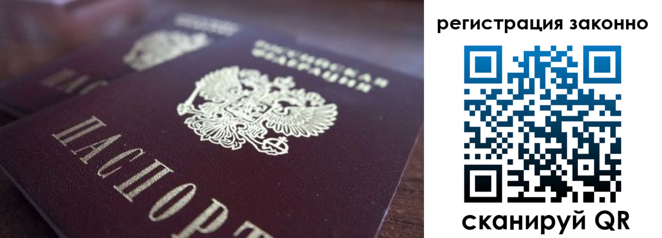 прописка для работы в Борзе
