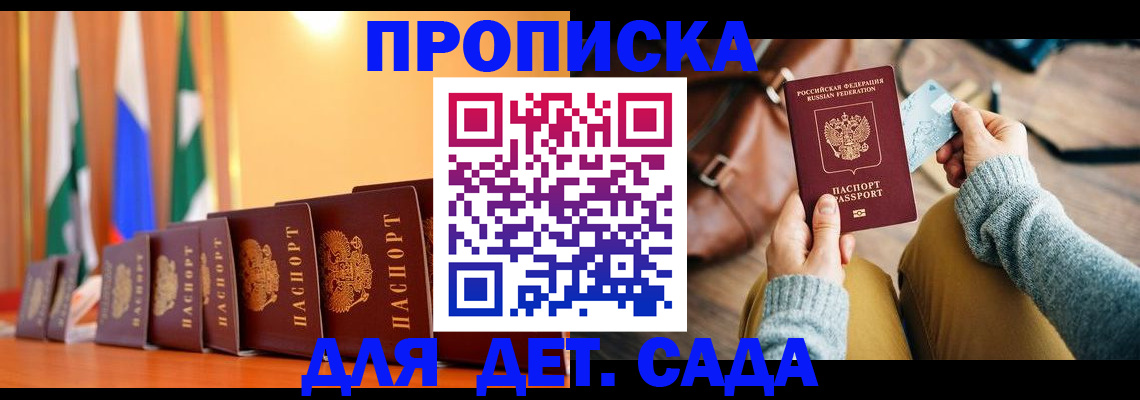прописка для школы в Борзе