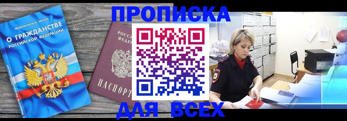 прописка для военкомата в Борзе