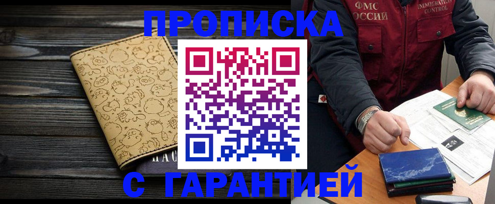прописка ребенка в Борзе