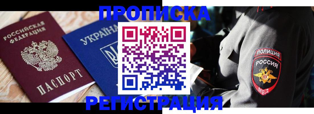 прописка для работы в Борзе