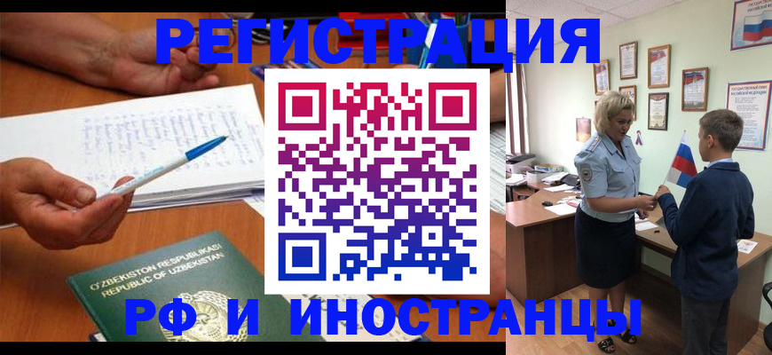 временная регистрация купить в Борзе